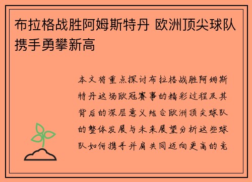布拉格战胜阿姆斯特丹 欧洲顶尖球队携手勇攀新高