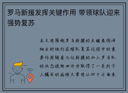 罗马新援发挥关键作用 带领球队迎来强势复苏
