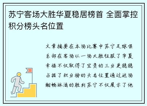 苏宁客场大胜华夏稳居榜首 全面掌控积分榜头名位置