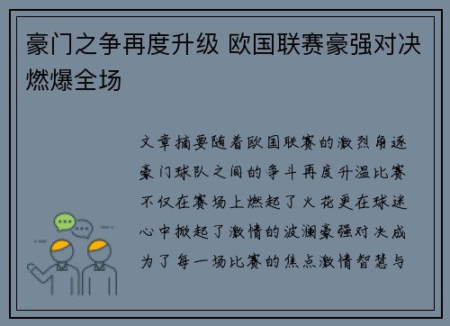 豪门之争再度升级 欧国联赛豪强对决燃爆全场