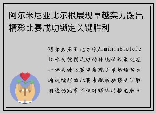 阿尔米尼亚比尔根展现卓越实力踢出精彩比赛成功锁定关键胜利
