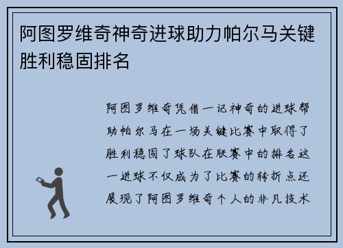 阿图罗维奇神奇进球助力帕尔马关键胜利稳固排名