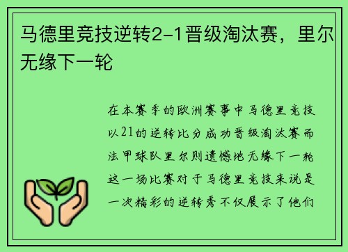 马德里竞技逆转2-1晋级淘汰赛，里尔无缘下一轮