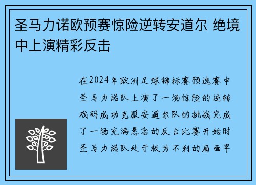 圣马力诺欧预赛惊险逆转安道尔 绝境中上演精彩反击