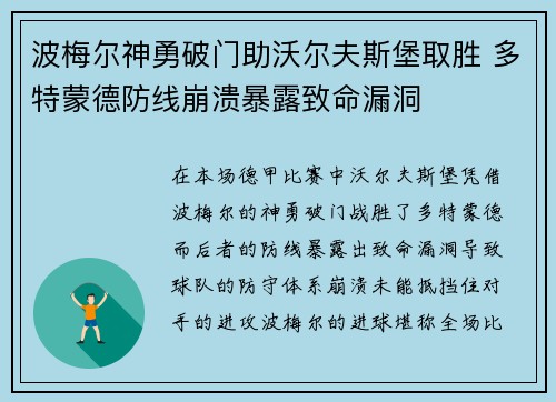 波梅尔神勇破门助沃尔夫斯堡取胜 多特蒙德防线崩溃暴露致命漏洞
