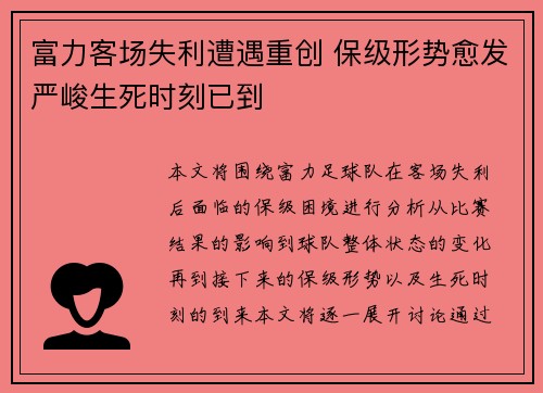 富力客场失利遭遇重创 保级形势愈发严峻生死时刻已到