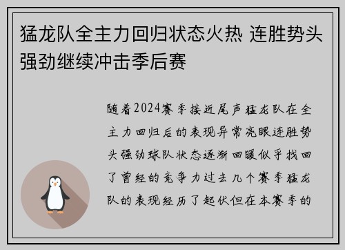 猛龙队全主力回归状态火热 连胜势头强劲继续冲击季后赛