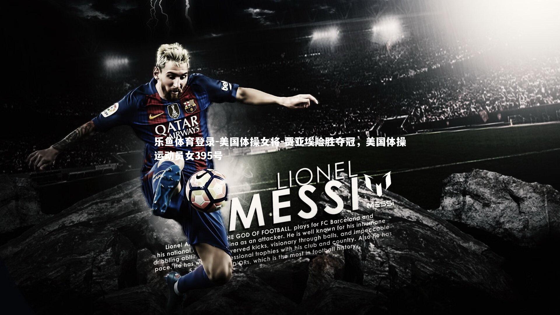 美国体操女将-贾亚埃险胜夺冠，美国体操运动员女395号