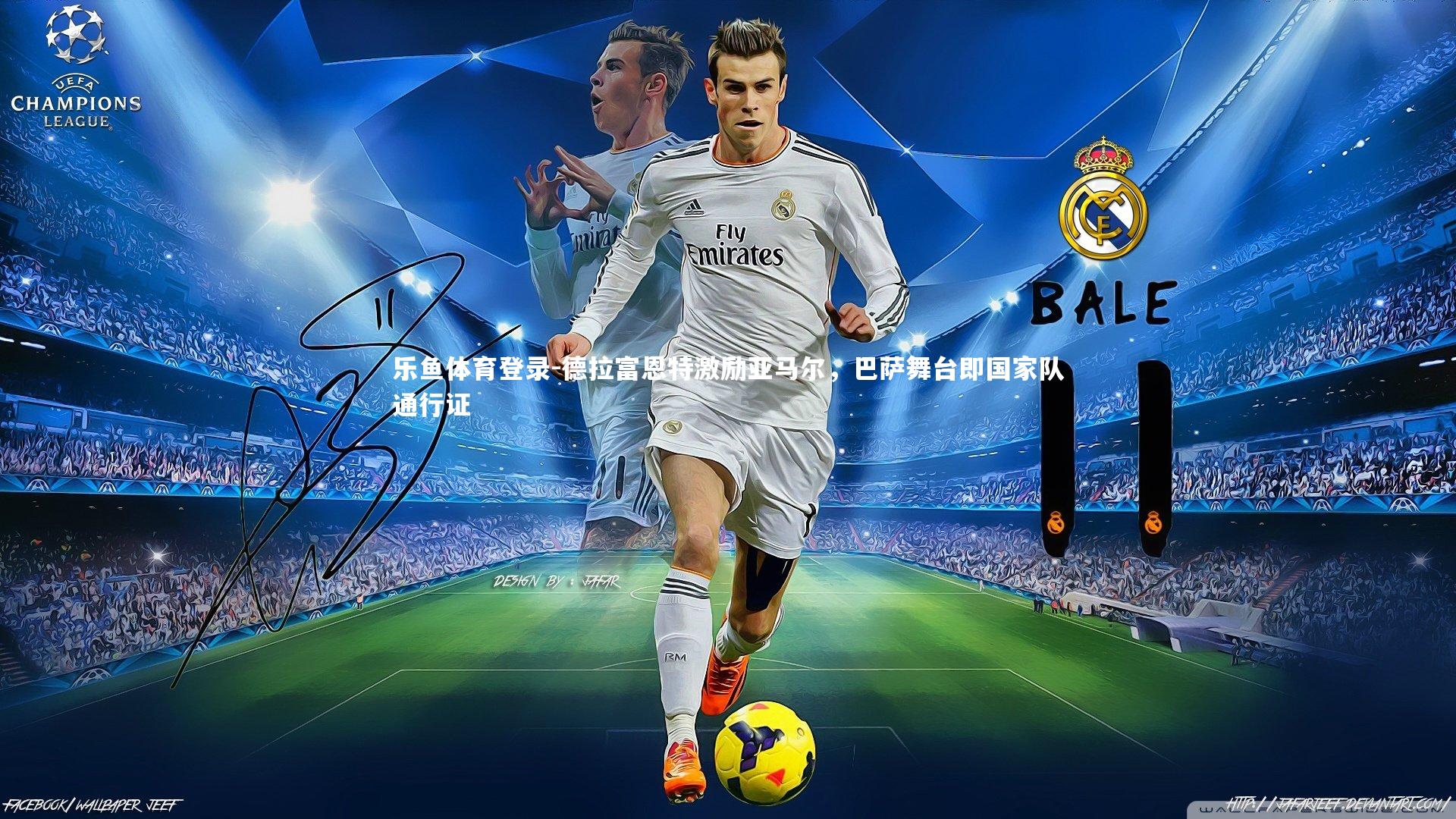 德拉富恩特激励亚马尔,巴萨舞台即国家队通行证