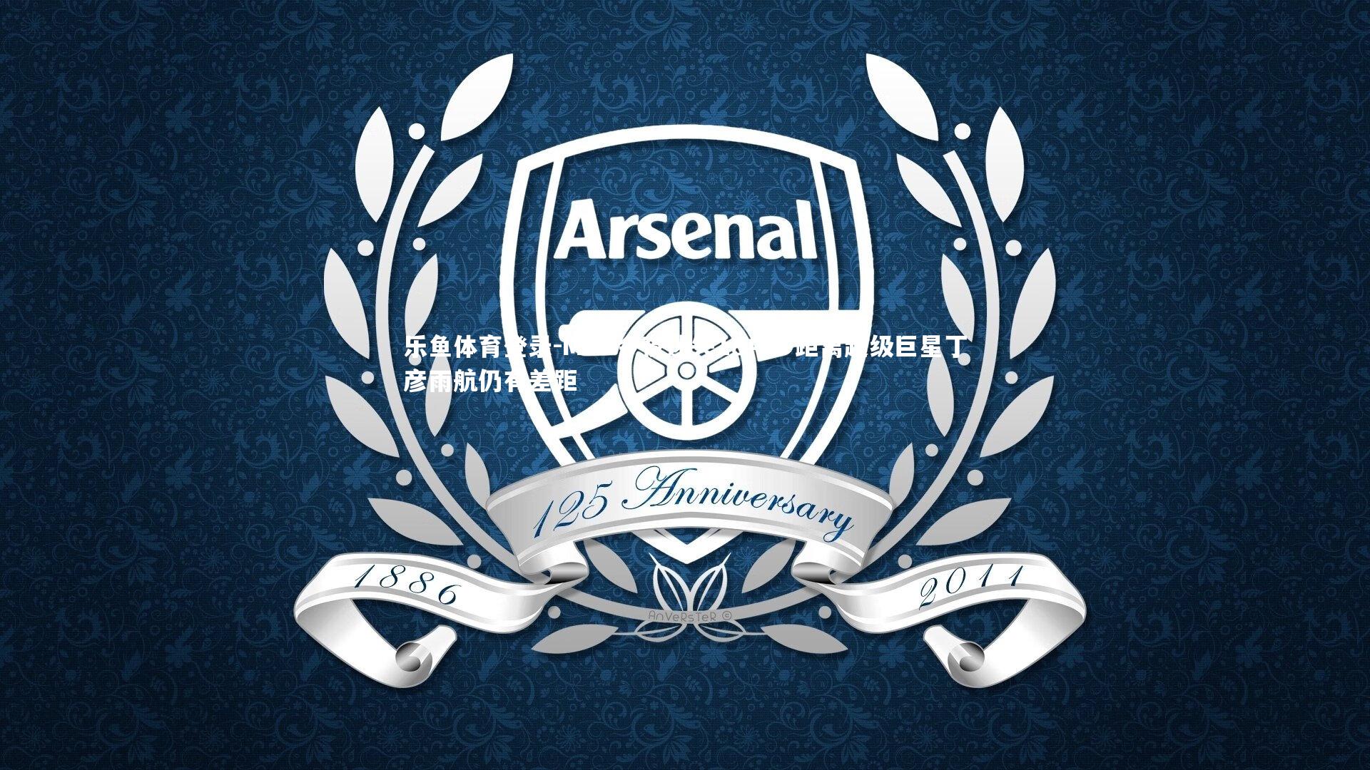 MVP今夜迷失18中3 距离超级巨星丁彦雨航仍有差距