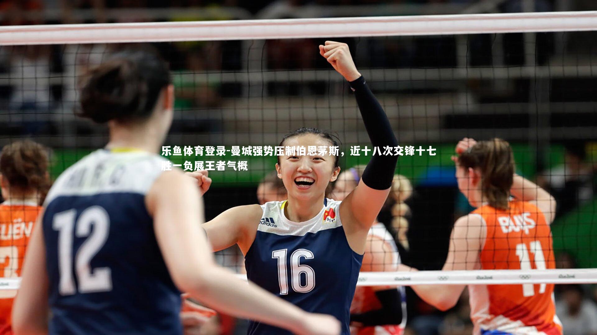 曼城强势压制伯恩茅斯,近十八次交锋十七胜一负展王者气概