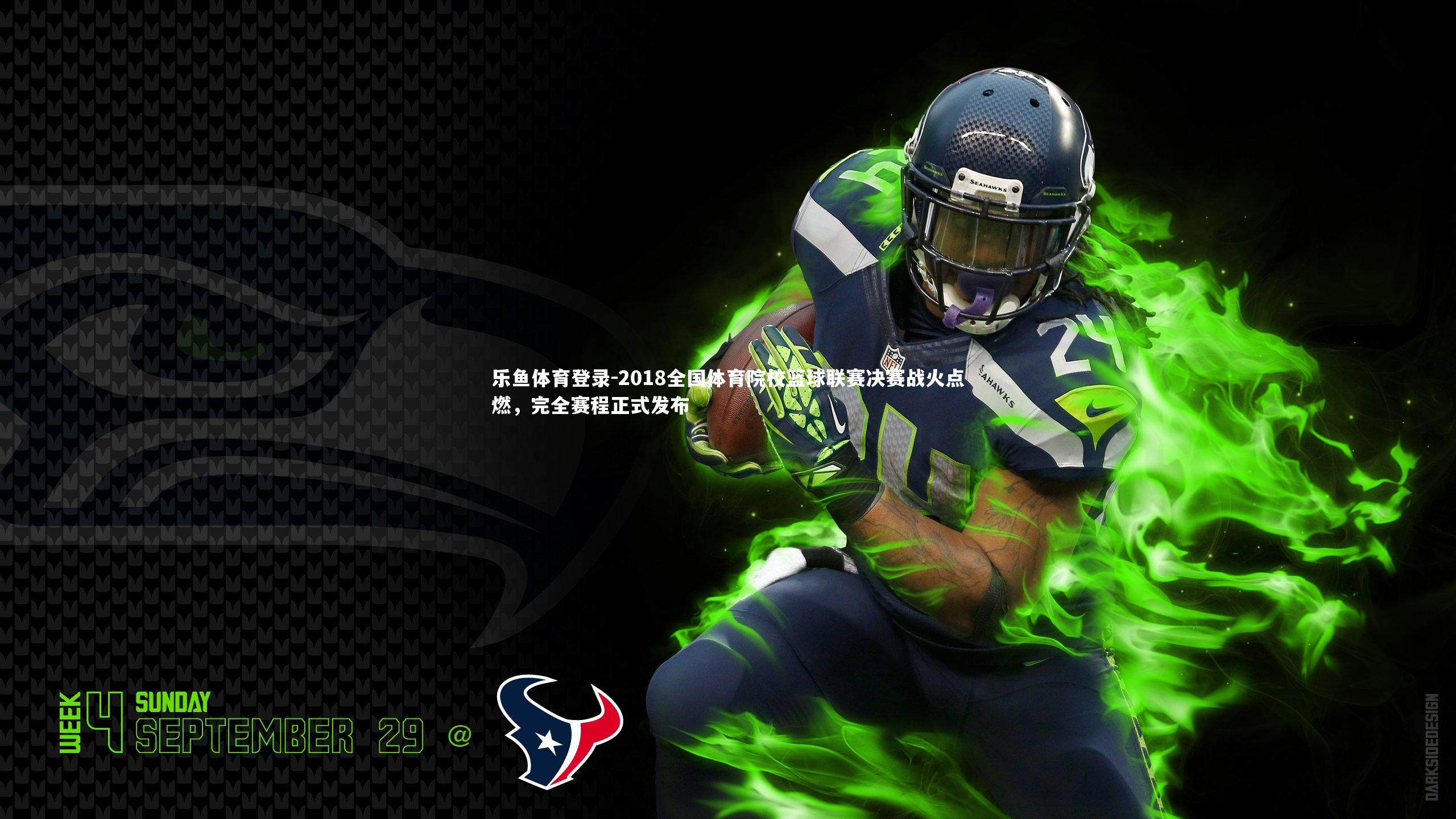 2018全国体育院校篮球联赛决赛战火点燃,完全赛程正式发布